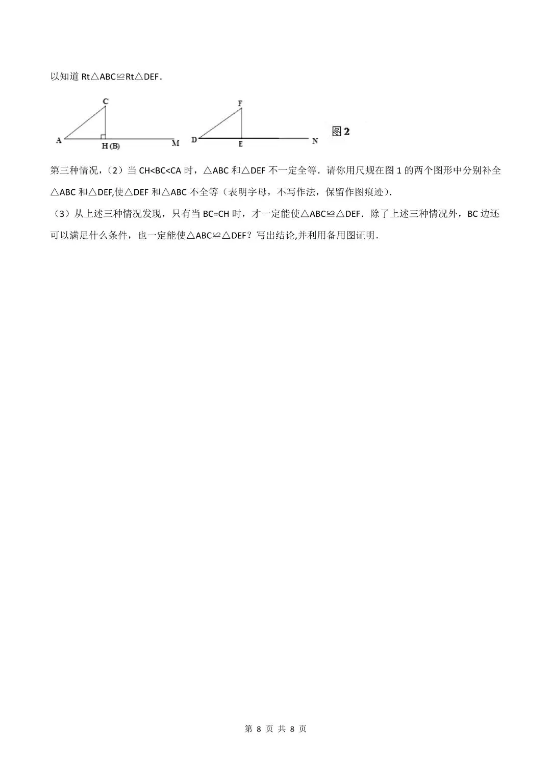 【八年级上册数学】【人教版】第一次月考试卷9月学情自测卷-高效培优强化卷,带答案解析|完整高清电子版可打印-第11张图片-四季读书网
