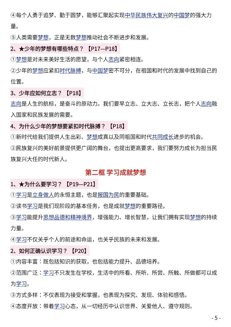 初一新版 2026【七上道法】全册知识点必背问答式提纲,电子版可打印!-第4张图片-四季读书网