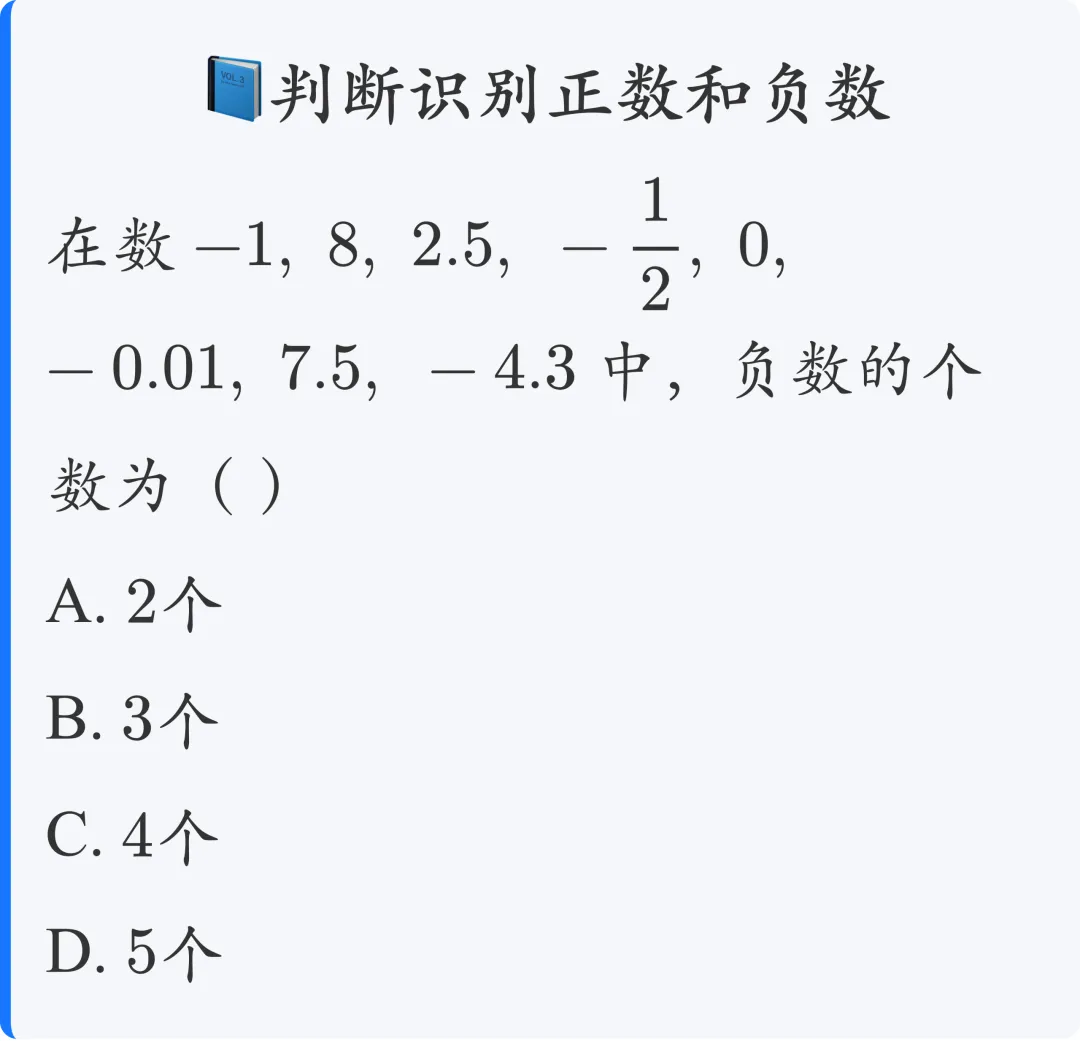 初一数学(上):正数和负数|初中数学核心知识点与常考题型-第1张图片-四季读书网 初一数学(上):正数和负数|初中数学核心知识点与常考题型-第1张图片-四季读书网