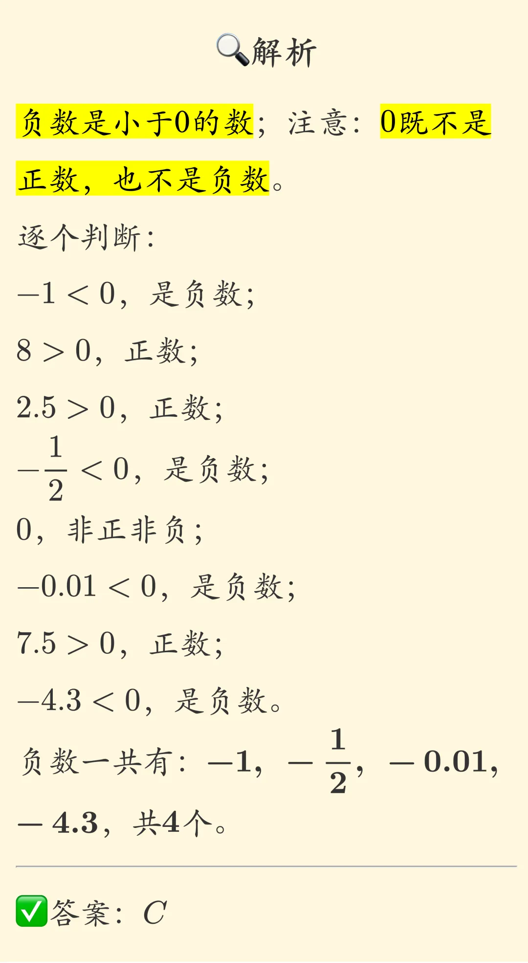 初一数学(上):正数和负数|初中数学核心知识点与常考题型-第2张图片-四季读书网 初一数学(上):正数和负数|初中数学核心知识点与常考题型-第2张图片-四季读书网