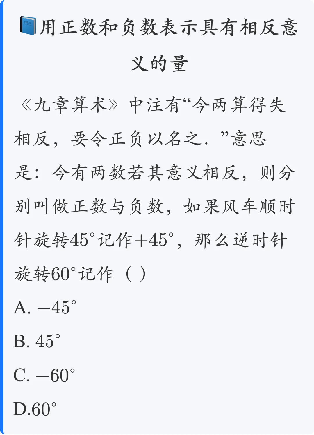 初一数学(上):正数和负数|初中数学核心知识点与常考题型-第3张图片-四季读书网 初一数学(上):正数和负数|初中数学核心知识点与常考题型-第3张图片-四季读书网