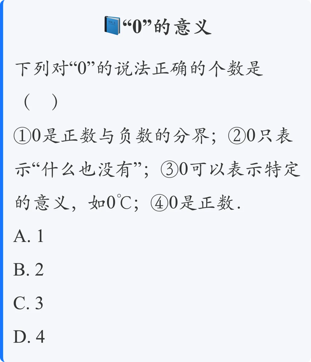 初一数学(上):正数和负数|初中数学核心知识点与常考题型-第7张图片-四季读书网 初一数学(上):正数和负数|初中数学核心知识点与常考题型-第7张图片-四季读书网