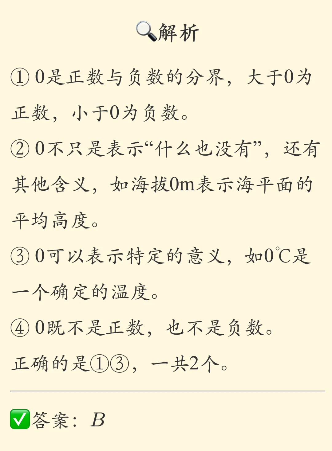 初一数学(上):正数和负数|初中数学核心知识点与常考题型-第8张图片-四季读书网 初一数学(上):正数和负数|初中数学核心知识点与常考题型-第8张图片-四季读书网