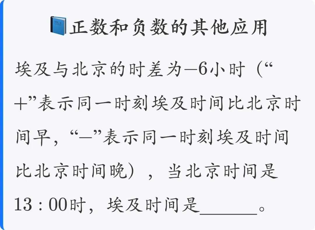 初一数学(上):正数和负数|初中数学核心知识点与常考题型-第9张图片-四季读书网 初一数学(上):正数和负数|初中数学核心知识点与常考题型-第9张图片-四季读书网