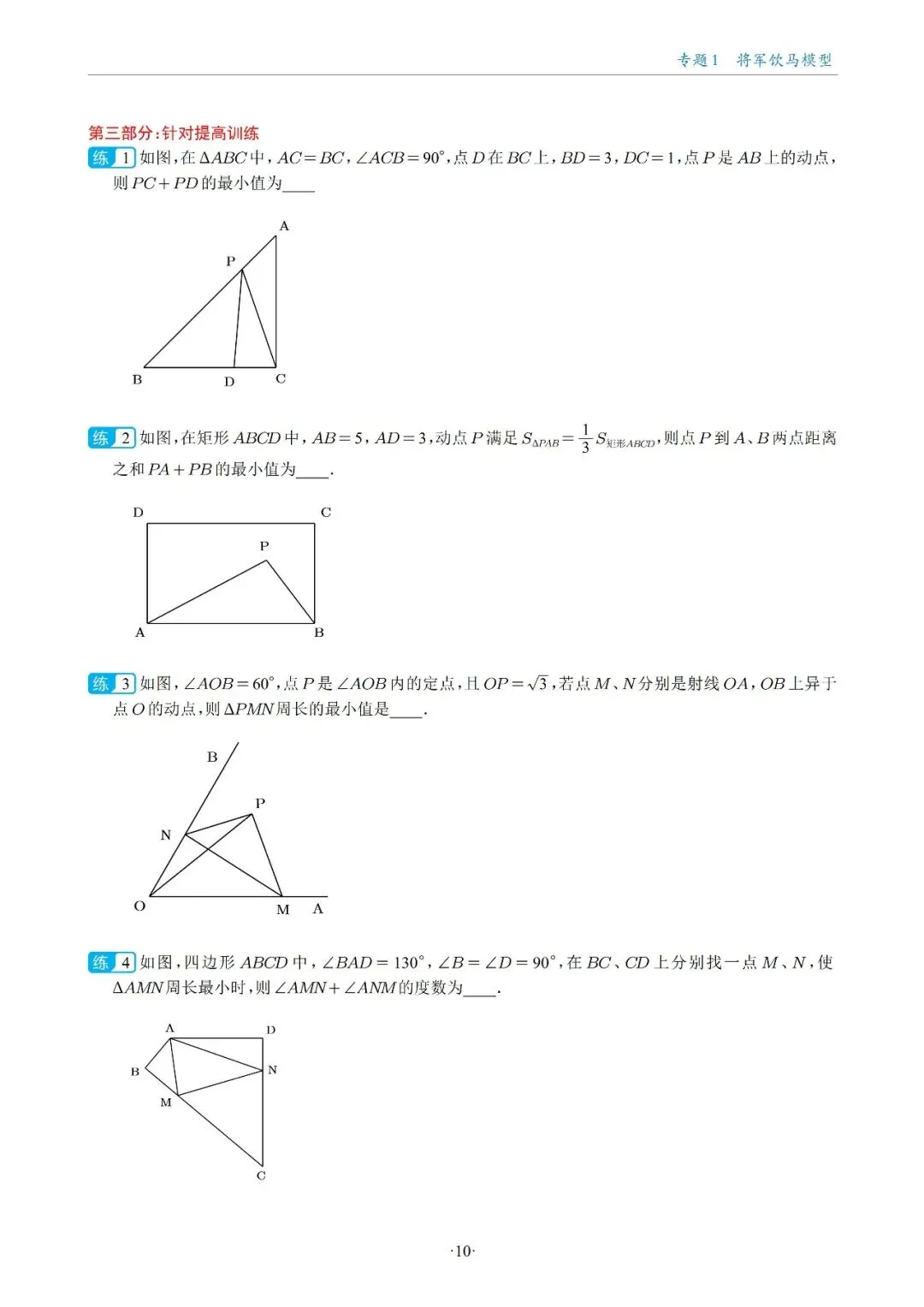 2027年中考数学几何最值模型,赶紧练起来.-第3张图片-四季读书网 2027年中考数学几何最值模型,赶紧练起来.-第3张图片-四季读书网