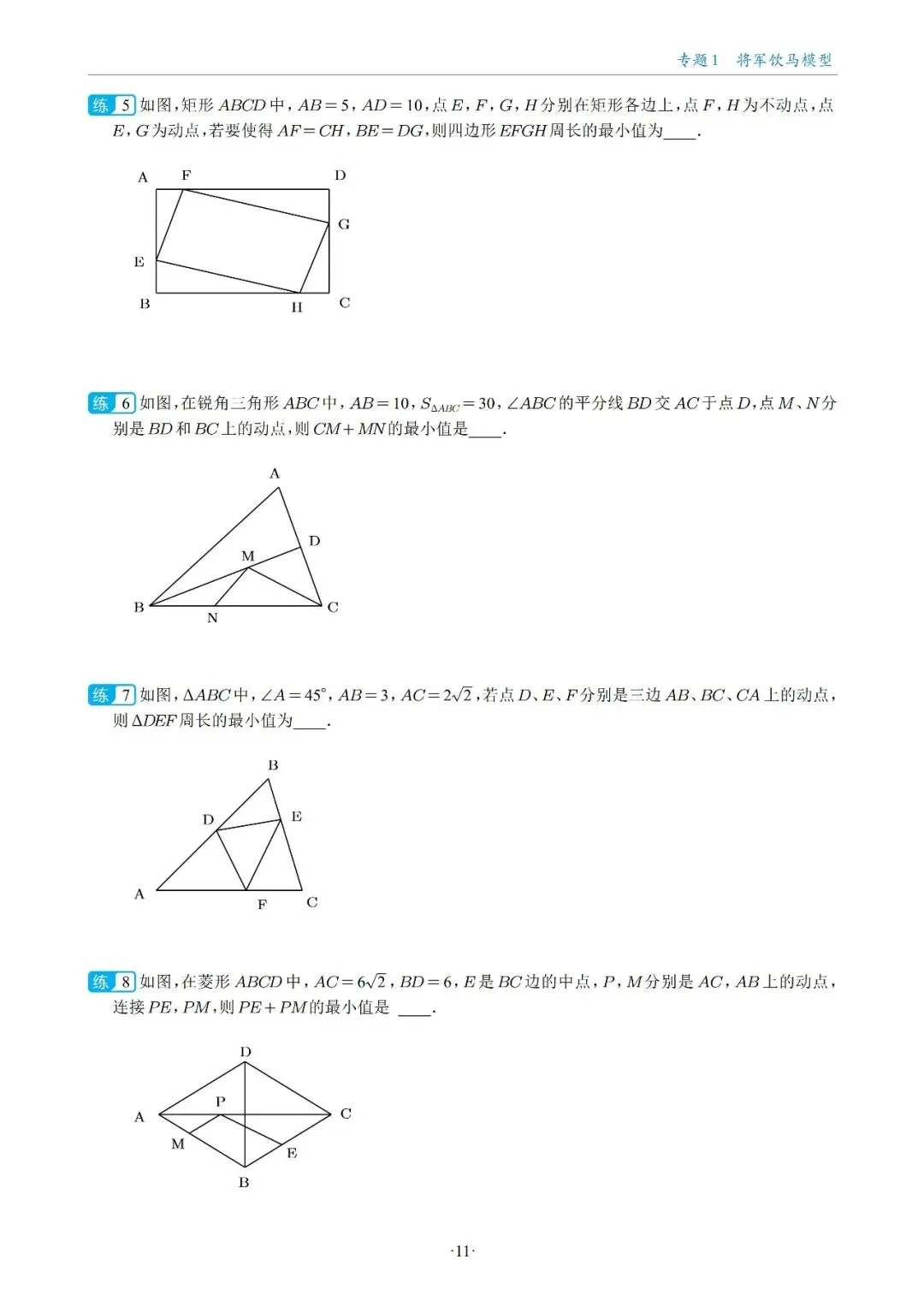 2027年中考数学几何最值模型,赶紧练起来.-第4张图片-四季读书网 2027年中考数学几何最值模型,赶紧练起来.-第4张图片-四季读书网