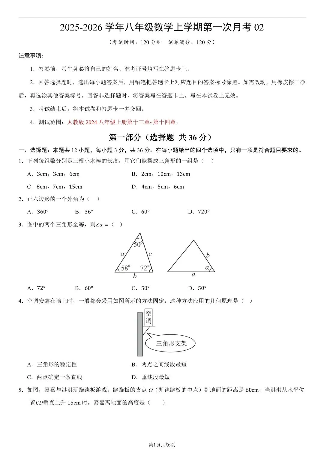 【八年级上册数学】【人教版】第一次月考试卷02,带答案解析|完整高清电子版可打印-第4张图片-四季读书网 【八年级上册数学】【人教版】第一次月考试卷02,带答案解析|完整高清电子版可打印-第4张图片-四季读书网