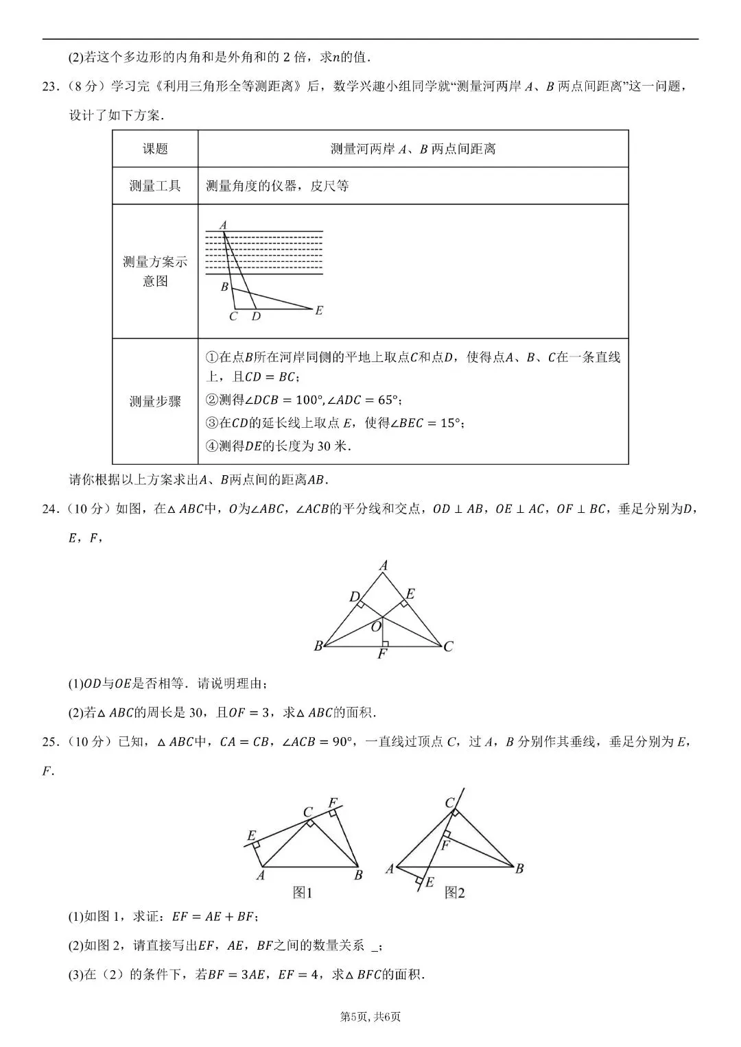 【八年级上册数学】【人教版】第一次月考试卷02,带答案解析|完整高清电子版可打印-第8张图片-四季读书网 【八年级上册数学】【人教版】第一次月考试卷02,带答案解析|完整高清电子版可打印-第8张图片-四季读书网