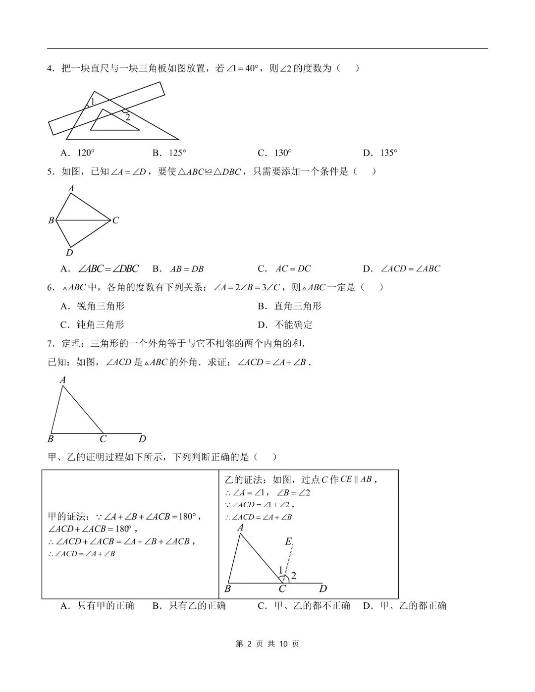 【八年级上册数学】【人教版】第一次月考试卷9月学情自测卷(福建专用)带答案解析|完整高清电子版可打印-第5张图片-四季读书网 【八年级上册数学】【人教版】第一次月考试卷9月学情自测卷(福建专用)带答案解析|完整高清电子版可打印-第5张图片-四季读书网