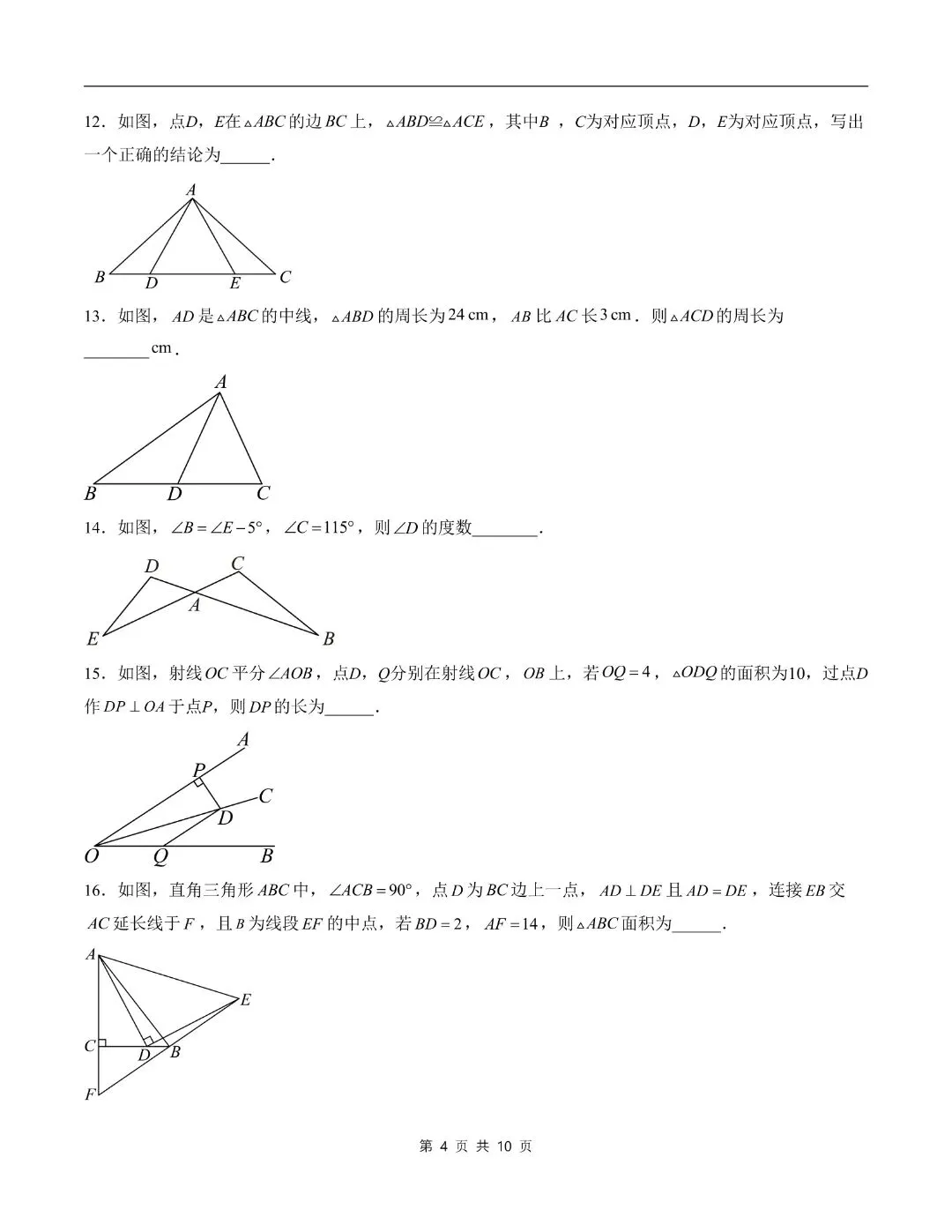 【八年级上册数学】【人教版】第一次月考试卷9月学情自测卷(福建专用)带答案解析|完整高清电子版可打印-第7张图片-四季读书网 【八年级上册数学】【人教版】第一次月考试卷9月学情自测卷(福建专用)带答案解析|完整高清电子版可打印-第7张图片-四季读书网
