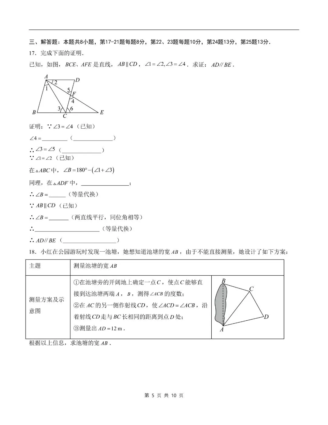 【八年级上册数学】【人教版】第一次月考试卷9月学情自测卷(福建专用)带答案解析|完整高清电子版可打印-第8张图片-四季读书网 【八年级上册数学】【人教版】第一次月考试卷9月学情自测卷(福建专用)带答案解析|完整高清电子版可打印-第8张图片-四季读书网