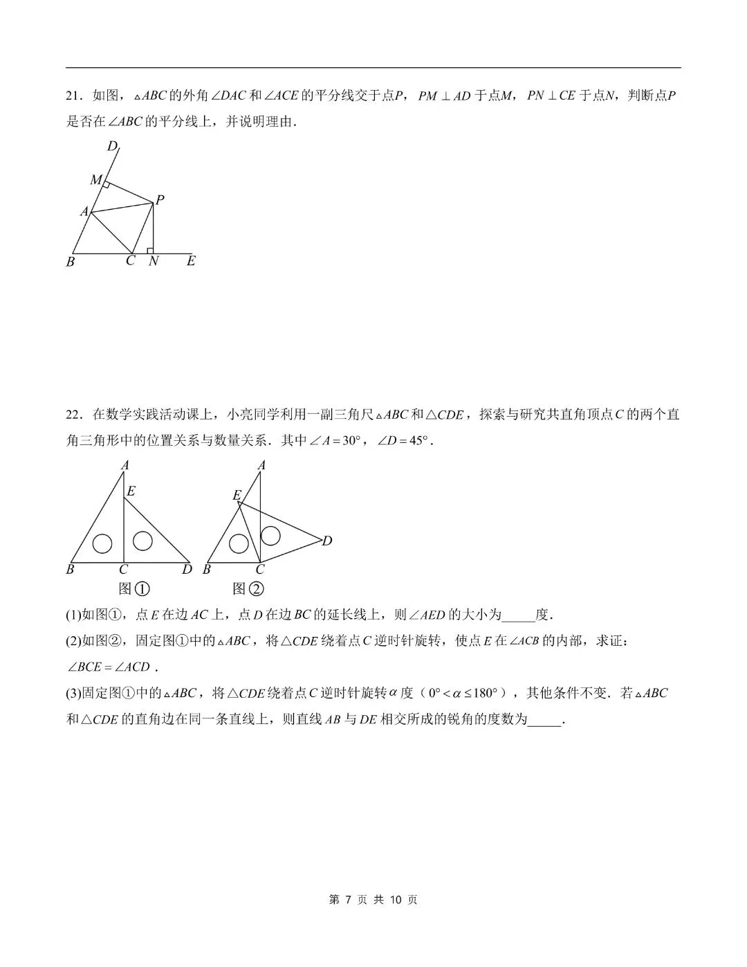 【八年级上册数学】【人教版】第一次月考试卷9月学情自测卷(福建专用)带答案解析|完整高清电子版可打印-第10张图片-四季读书网 【八年级上册数学】【人教版】第一次月考试卷9月学情自测卷(福建专用)带答案解析|完整高清电子版可打印-第10张图片-四季读书网
