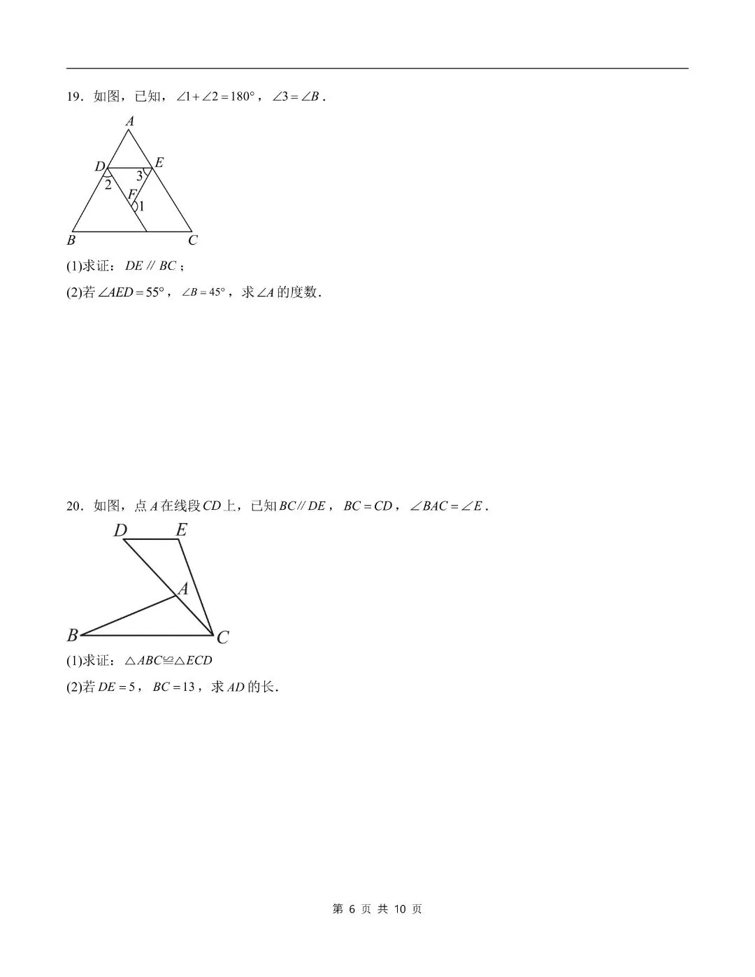 【八年级上册数学】【人教版】第一次月考试卷9月学情自测卷(福建专用)带答案解析|完整高清电子版可打印-第9张图片-四季读书网 【八年级上册数学】【人教版】第一次月考试卷9月学情自测卷(福建专用)带答案解析|完整高清电子版可打印-第9张图片-四季读书网