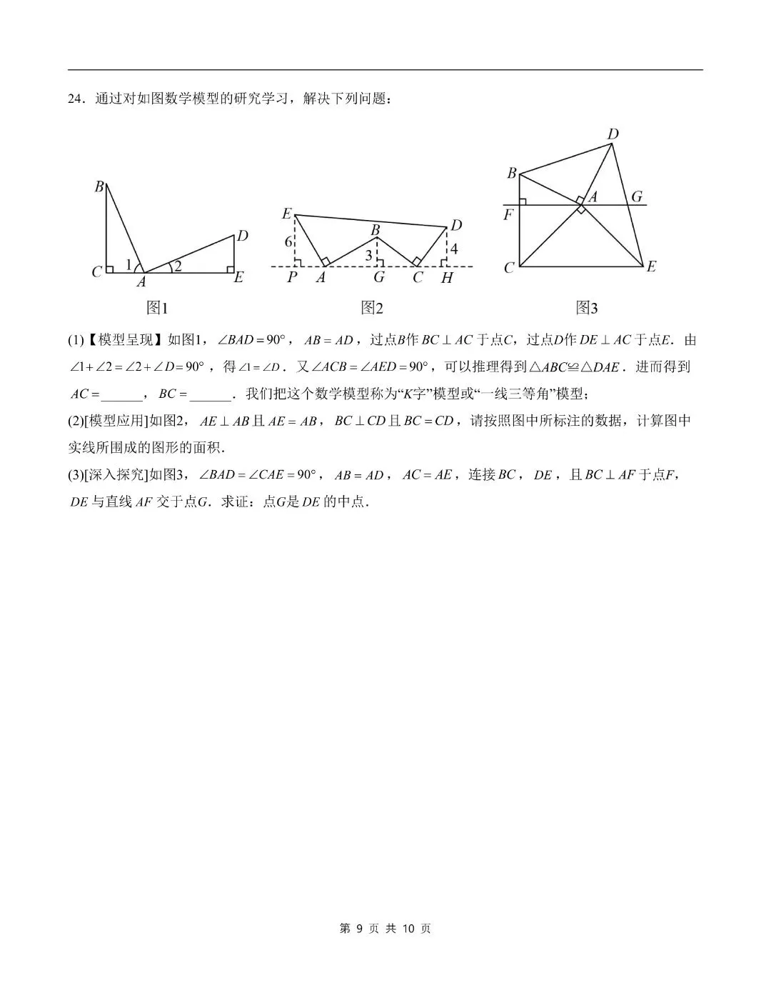【八年级上册数学】【人教版】第一次月考试卷9月学情自测卷(福建专用)带答案解析|完整高清电子版可打印-第12张图片-四季读书网 【八年级上册数学】【人教版】第一次月考试卷9月学情自测卷(福建专用)带答案解析|完整高清电子版可打印-第12张图片-四季读书网