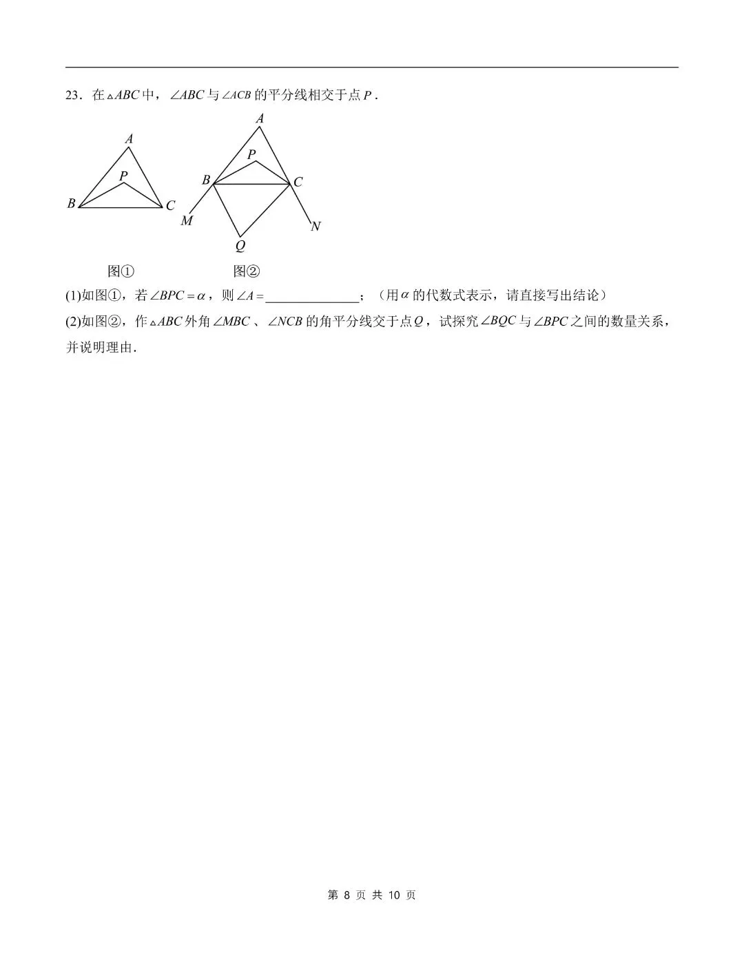 【八年级上册数学】【人教版】第一次月考试卷9月学情自测卷(福建专用)带答案解析|完整高清电子版可打印-第11张图片-四季读书网 【八年级上册数学】【人教版】第一次月考试卷9月学情自测卷(福建专用)带答案解析|完整高清电子版可打印-第11张图片-四季读书网