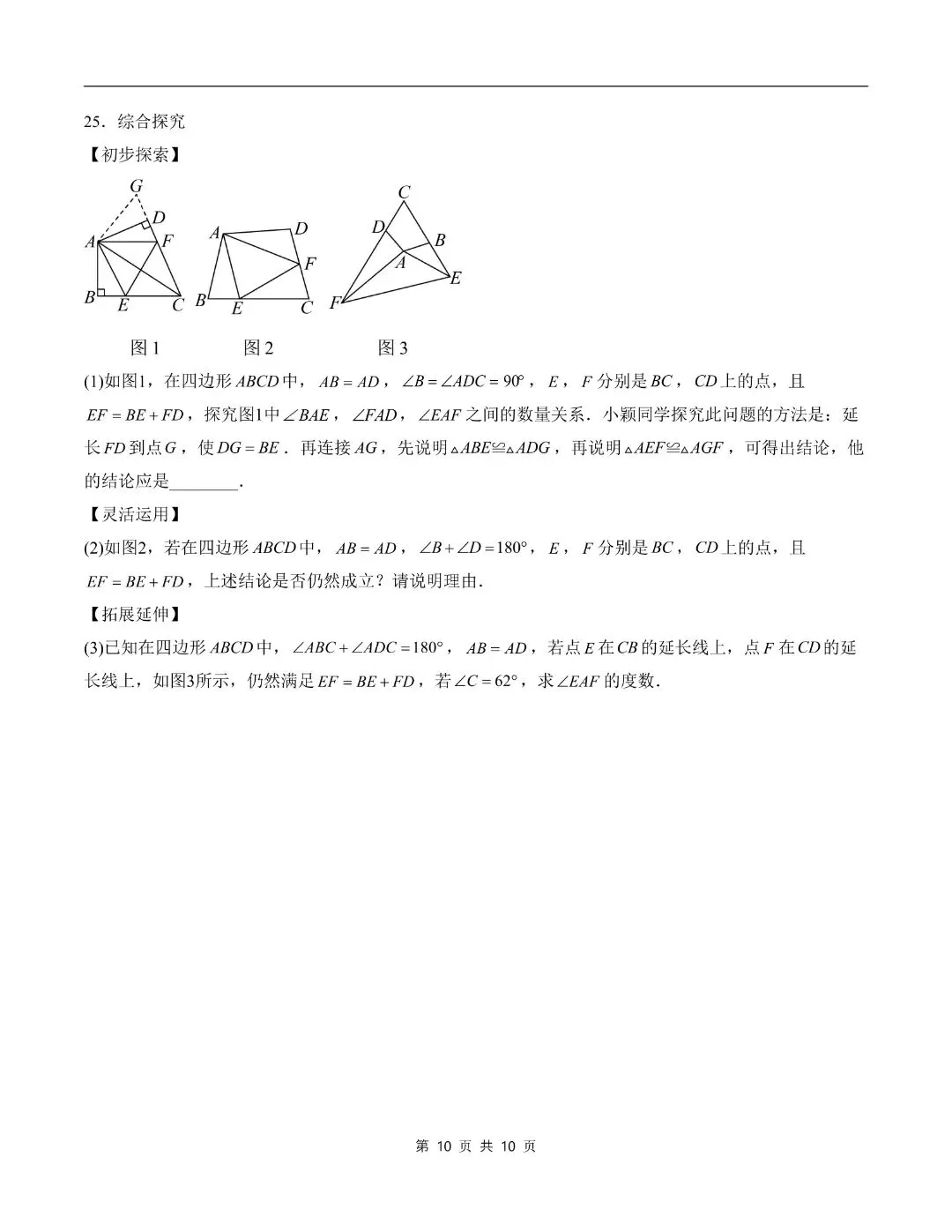 【八年级上册数学】【人教版】第一次月考试卷9月学情自测卷(福建专用)带答案解析|完整高清电子版可打印-第13张图片-四季读书网 【八年级上册数学】【人教版】第一次月考试卷9月学情自测卷(福建专用)带答案解析|完整高清电子版可打印-第13张图片-四季读书网