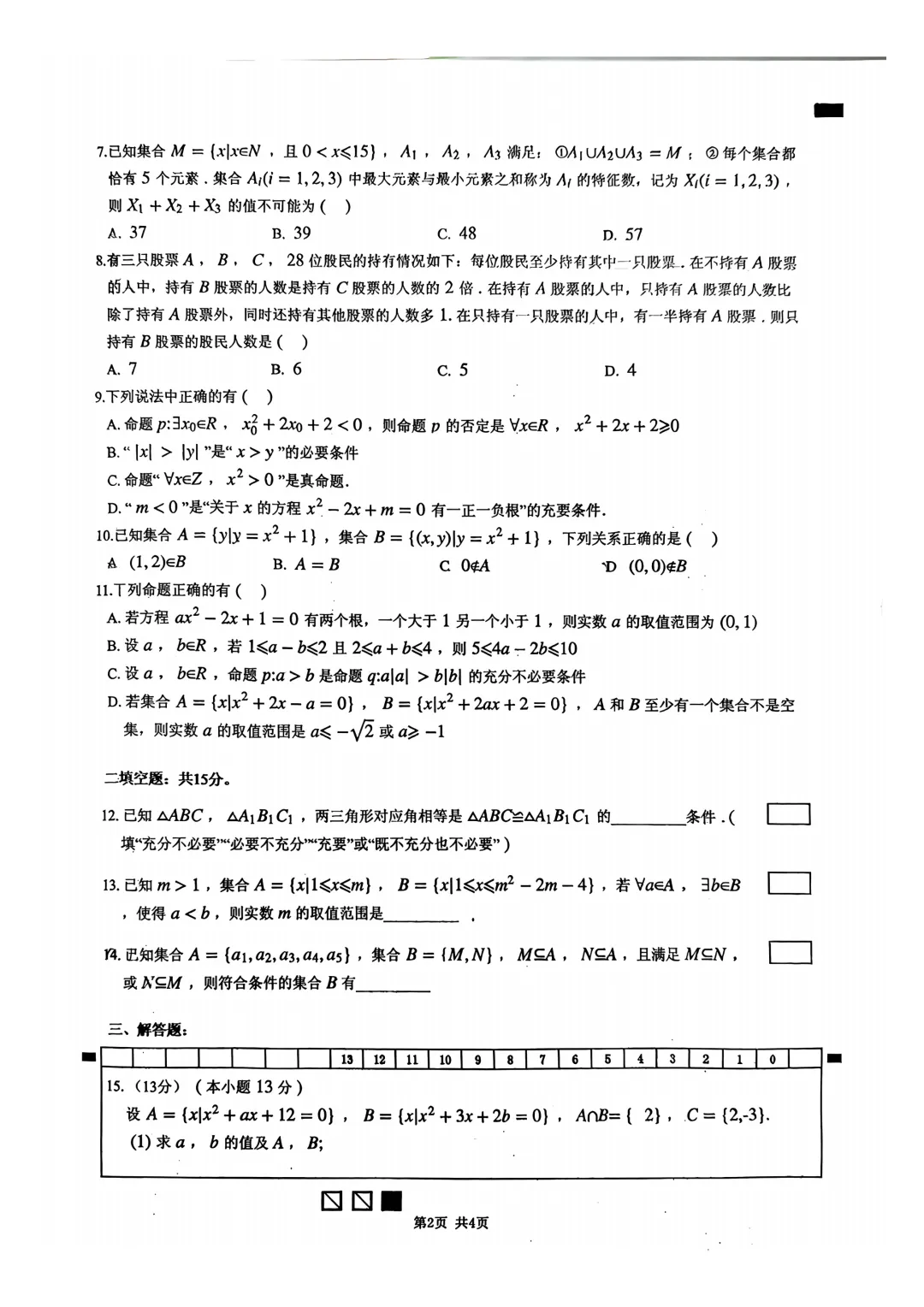 【福州八中】2026级高一数学月考试卷01-第2张图片-四季读书网