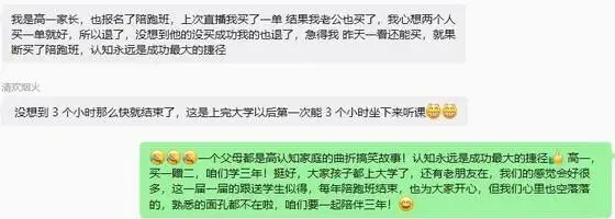 好蔚来高考日报030期|北师大&英语|卓越教师培养改革|陪跑班首日开赢好评如潮!-第3张图片-四季读书网 好蔚来高考日报030期|北师大&英语|卓越教师培养改革|陪跑班首日开赢好评如潮!-第3张图片-四季读书网