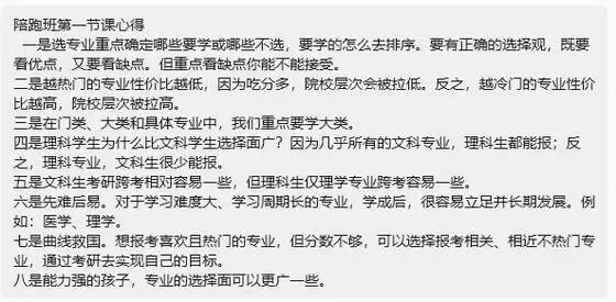 好蔚来高考日报030期|北师大&英语|卓越教师培养改革|陪跑班首日开赢好评如潮!-第4张图片-四季读书网 好蔚来高考日报030期|北师大&英语|卓越教师培养改革|陪跑班首日开赢好评如潮!-第4张图片-四季读书网