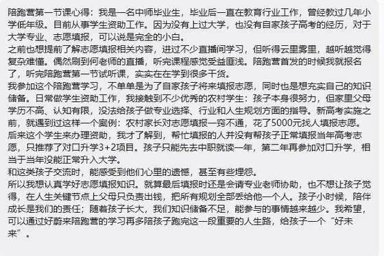 好蔚来高考日报030期|北师大&英语|卓越教师培养改革|陪跑班首日开赢好评如潮!-第6张图片-四季读书网 好蔚来高考日报030期|北师大&英语|卓越教师培养改革|陪跑班首日开赢好评如潮!-第6张图片-四季读书网