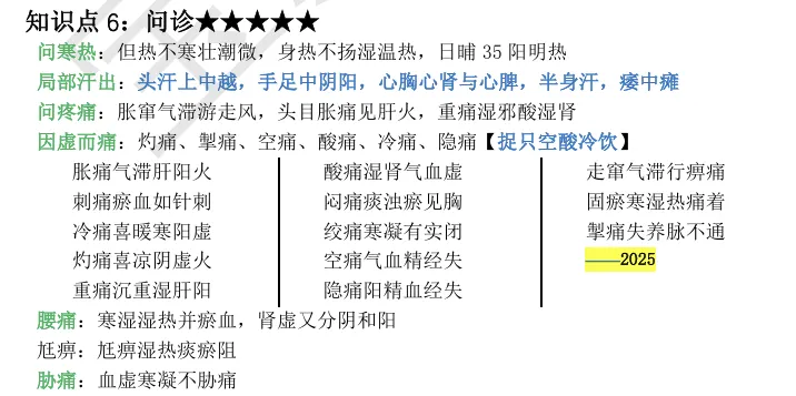 27考研 | 跟着宝藏刷真题——中诊篇5(问诊专题)-第5张图片-四季读书网 27考研 | 跟着宝藏刷真题——中诊篇5(问诊专题)-第5张图片-四季读书网