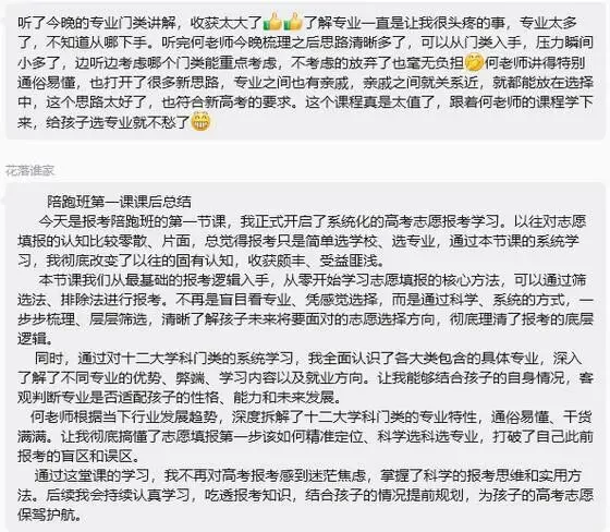 好蔚来高考日报030期|北师大&英语|卓越教师培养改革|陪跑班首日开赢好评如潮!-第7张图片-四季读书网 好蔚来高考日报030期|北师大&英语|卓越教师培养改革|陪跑班首日开赢好评如潮!-第7张图片-四季读书网