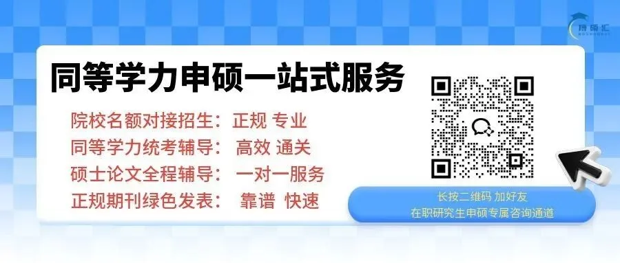 同等学力申硕好考吗?我刷完5年真题发现,60分科得的不难-第1张图片-四季读书网 同等学力申硕好考吗?我刷完5年真题发现,60分科得的不难-第1张图片-四季读书网