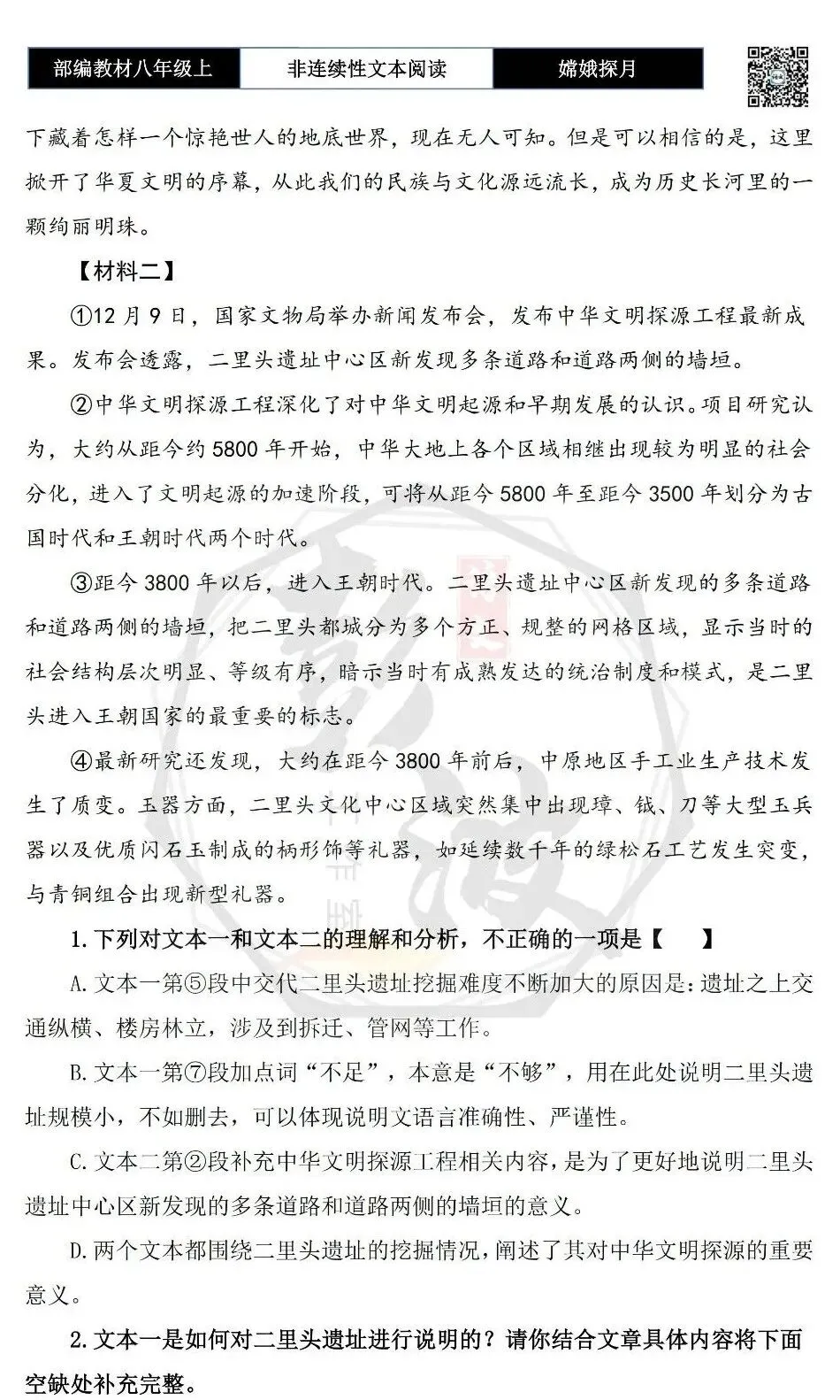 【非连续性文本阅读-真题演练】八年级上-24-二里头遗址——神秘的华夏源头-试题精析-第6张图片-四季读书网 【非连续性文本阅读-真题演练】八年级上-24-二里头遗址——神秘的华夏源头-试题精析-第6张图片-四季读书网