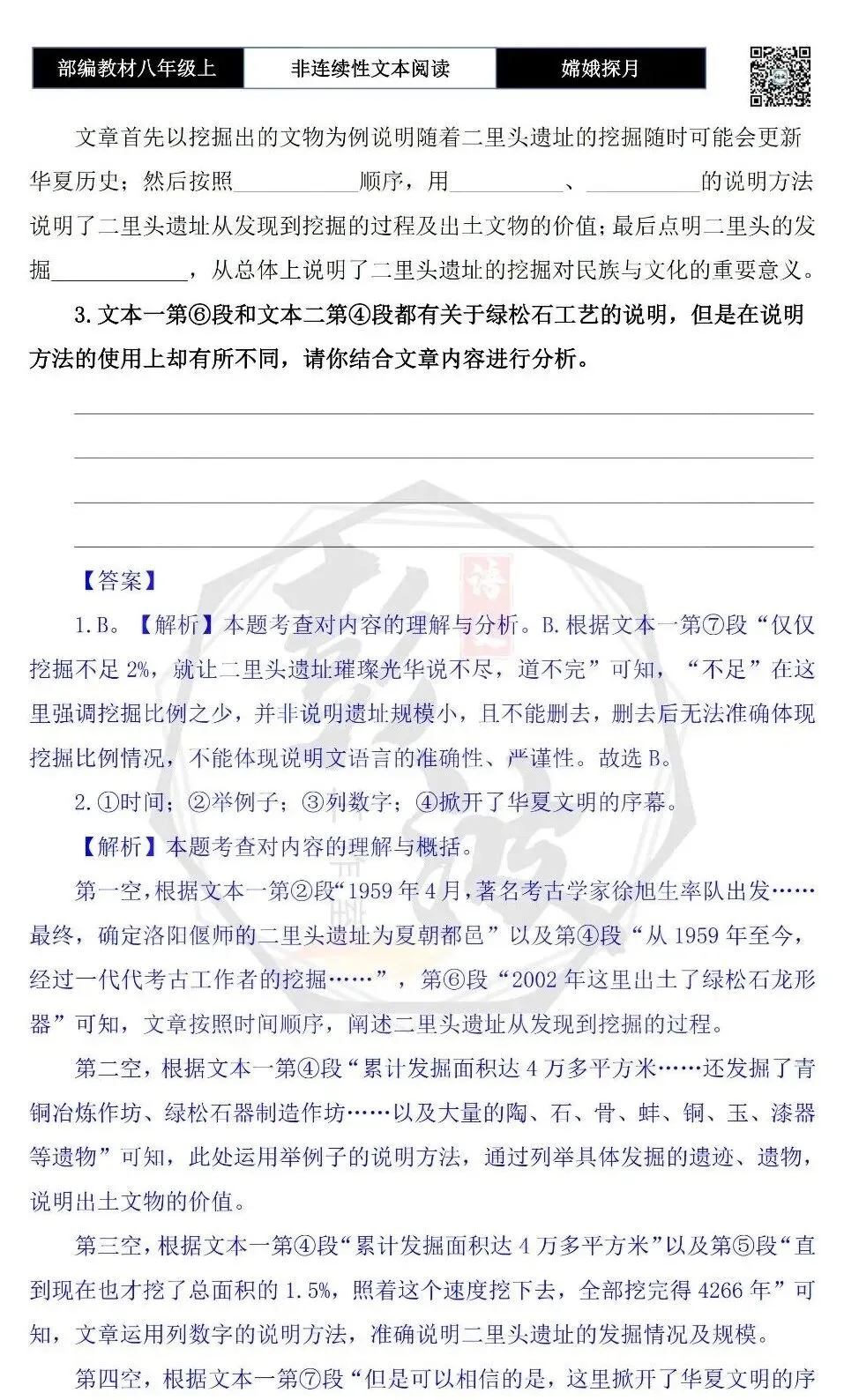 【非连续性文本阅读-真题演练】八年级上-24-二里头遗址——神秘的华夏源头-试题精析-第7张图片-四季读书网 【非连续性文本阅读-真题演练】八年级上-24-二里头遗址——神秘的华夏源头-试题精析-第7张图片-四季读书网