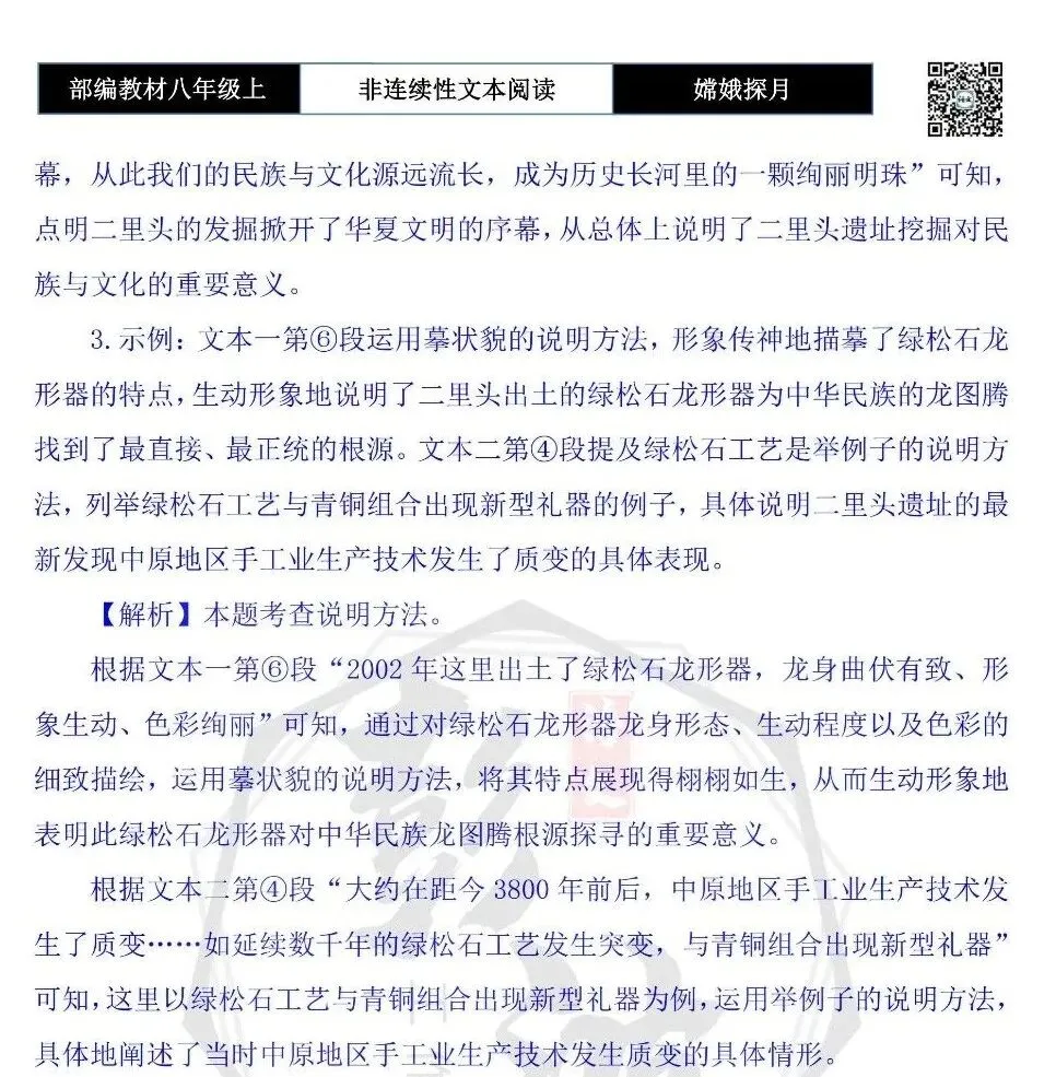 【非连续性文本阅读-真题演练】八年级上-24-二里头遗址——神秘的华夏源头-试题精析-第8张图片-四季读书网 【非连续性文本阅读-真题演练】八年级上-24-二里头遗址——神秘的华夏源头-试题精析-第8张图片-四季读书网