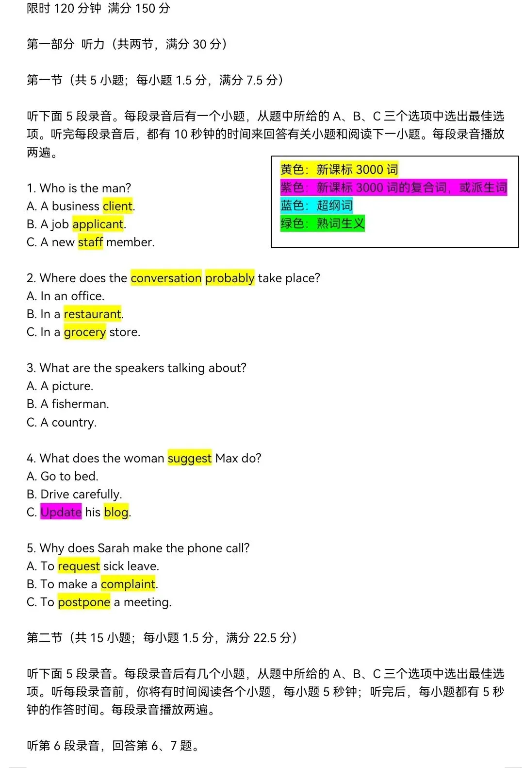 2026高考英语真题 I 卷,听力怎么拿满分-第1张图片-四季读书网