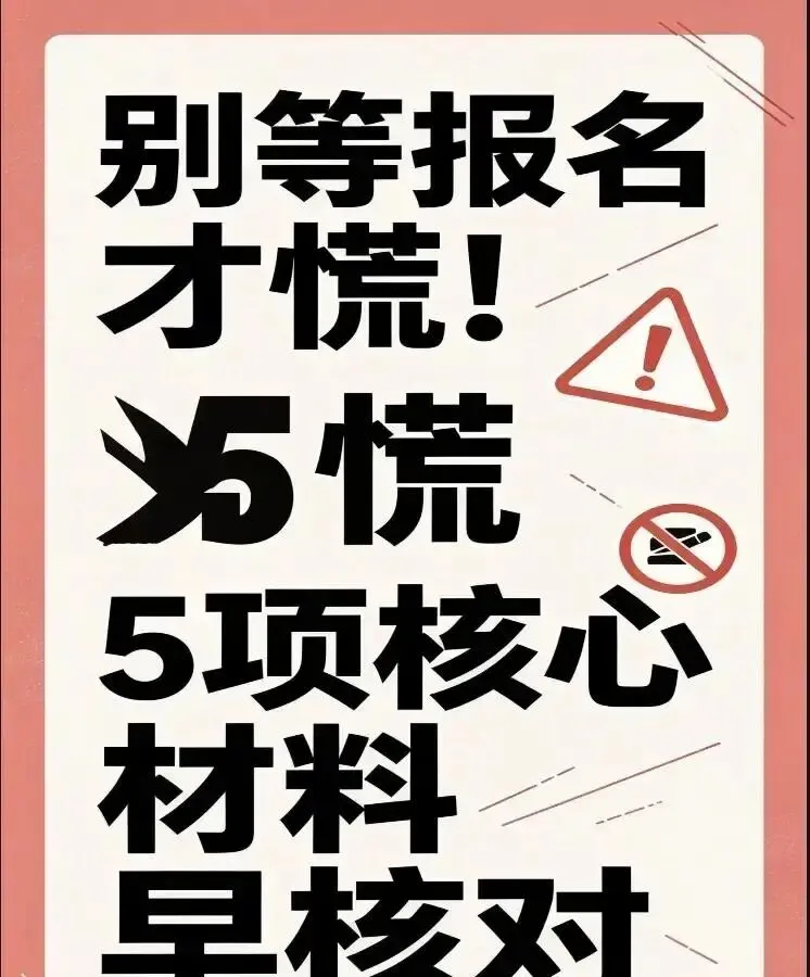 高三家长注意:11月高考报名前,这5样材料必须提前准备好-第3张图片-四季读书网 高三家长注意:11月高考报名前,这5样材料必须提前准备好-第3张图片-四季读书网