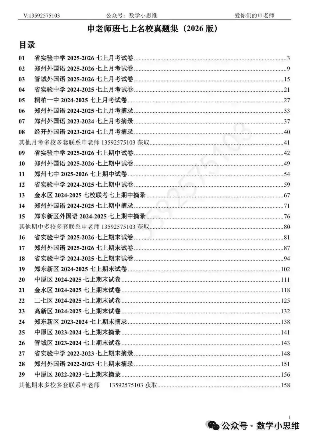 7秋真题集02郑州外国语25年月考讲解(含5年PDF下载)-第2张图片-四季读书网 7秋真题集02郑州外国语25年月考讲解(含5年PDF下载)-第2张图片-四季读书网