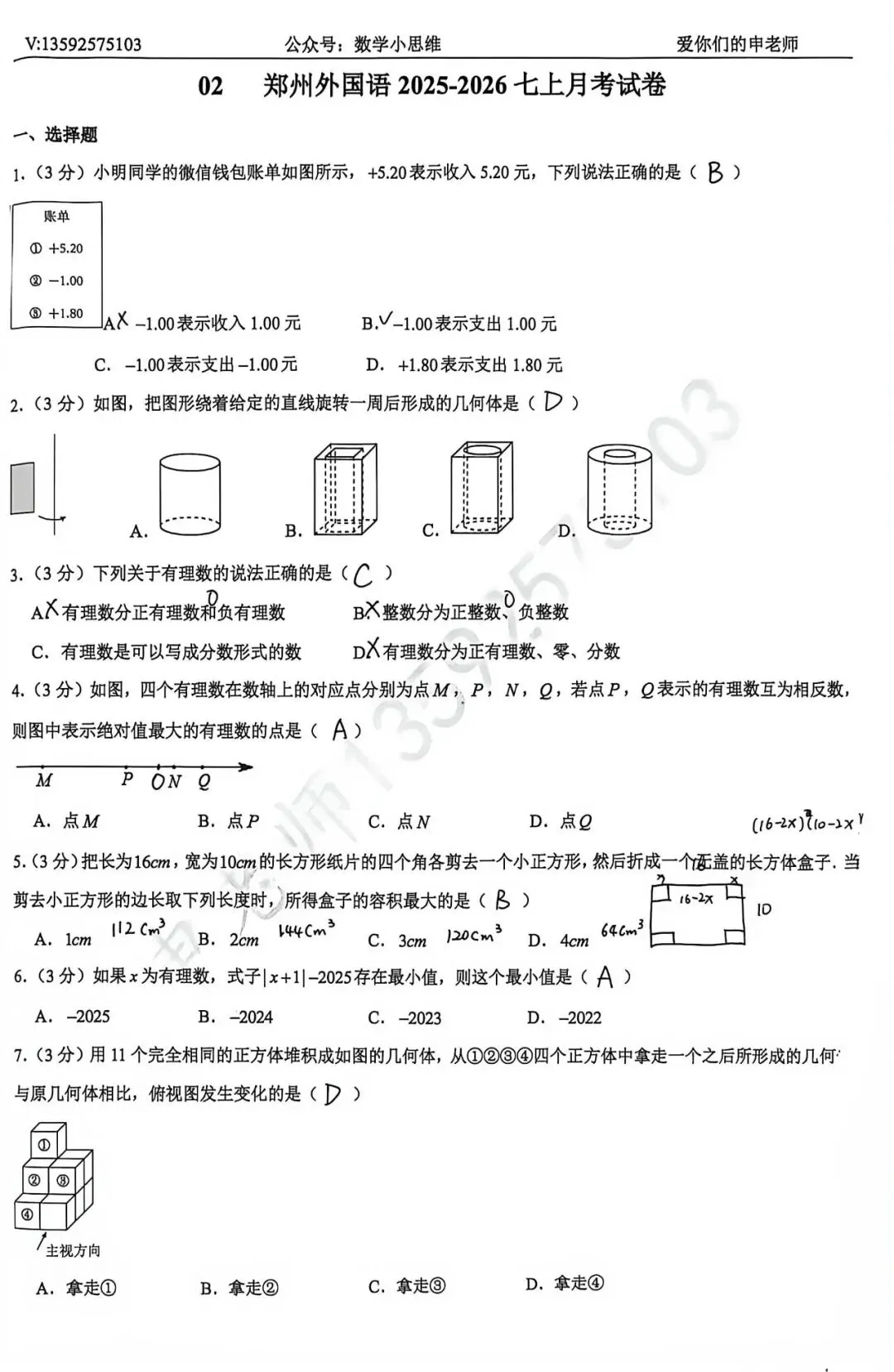 7秋真题集02郑州外国语25年月考讲解(含5年PDF下载)-第7张图片-四季读书网 7秋真题集02郑州外国语25年月考讲解(含5年PDF下载)-第7张图片-四季读书网