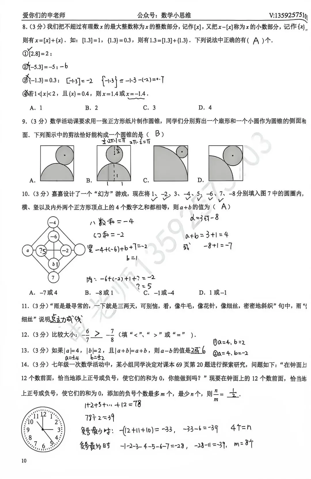 7秋真题集02郑州外国语25年月考讲解(含5年PDF下载)-第8张图片-四季读书网 7秋真题集02郑州外国语25年月考讲解(含5年PDF下载)-第8张图片-四季读书网