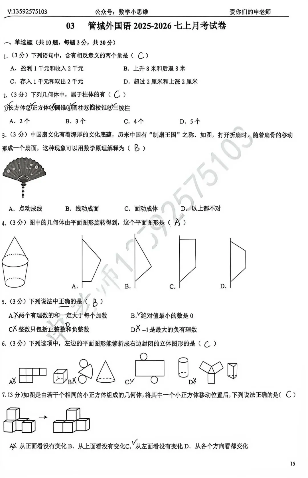 7秋真题集03管城外国语25年月考讲解(含5年PDF下载)-第7张图片-四季读书网 7秋真题集03管城外国语25年月考讲解(含5年PDF下载)-第7张图片-四季读书网