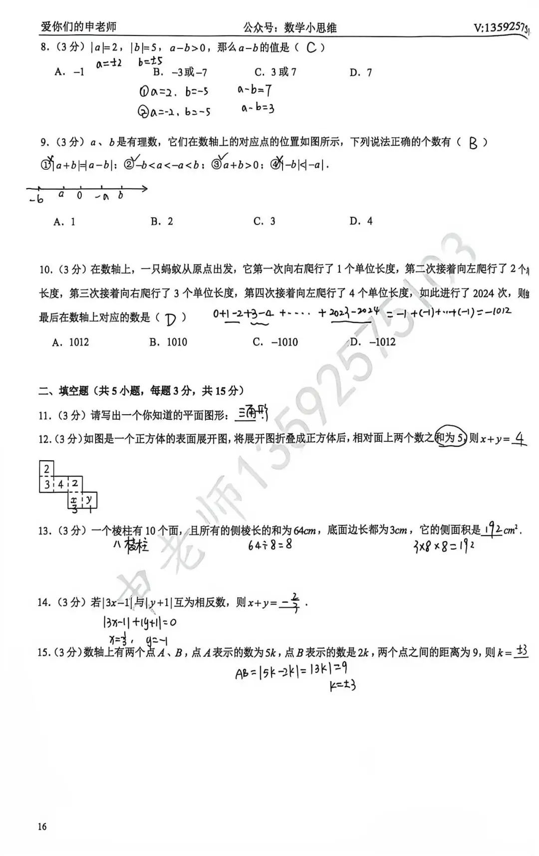 7秋真题集03管城外国语25年月考讲解(含5年PDF下载)-第8张图片-四季读书网 7秋真题集03管城外国语25年月考讲解(含5年PDF下载)-第8张图片-四季读书网