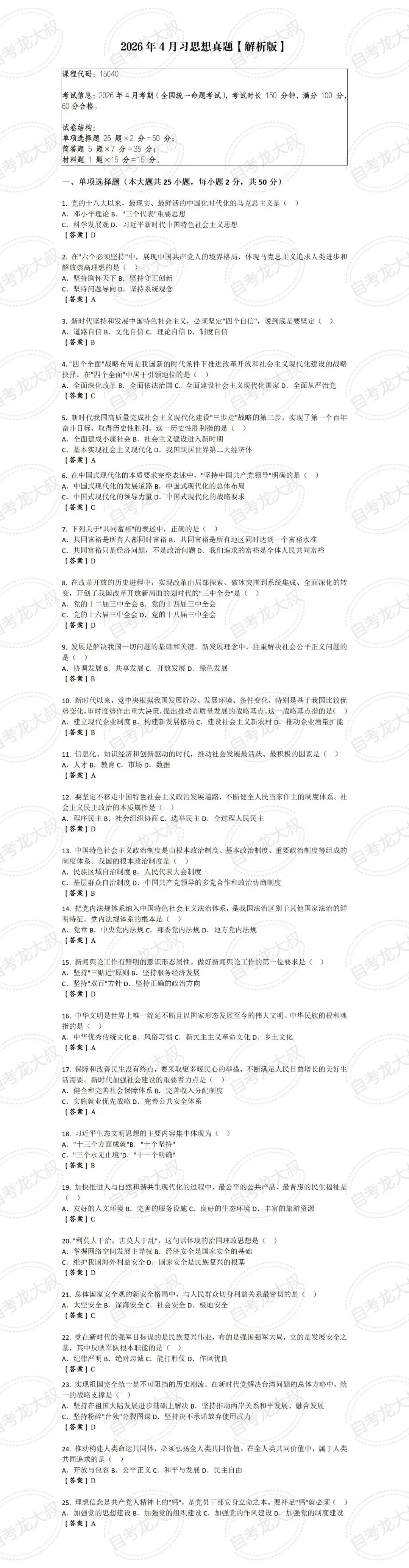 考前看真题,考场做原题-2604习思想(1)-第1张图片-四季读书网 考前看真题,考场做原题-2604习思想(1)-第1张图片-四季读书网