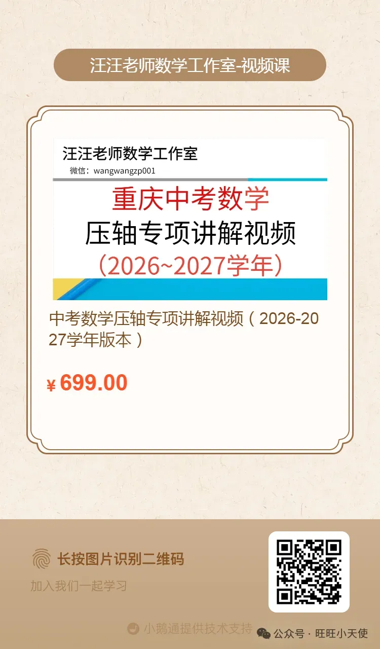 重庆一中2026-2027学年初三上数学开学考试(压轴题解析/讲解视频)-第1张图片-四季读书网