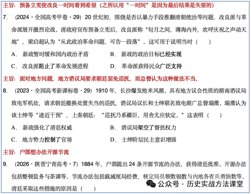 实战方法|高考题应该这样分类-第23张图片-四季读书网 实战方法|高考题应该这样分类-第23张图片-四季读书网