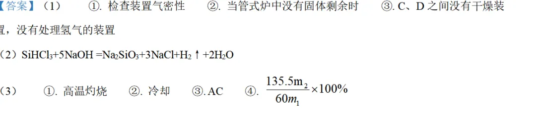 【高考备考】从5道高考化学真题看＂高纯硅＂ —— 一轮复习必备模型-第8张图片-四季读书网