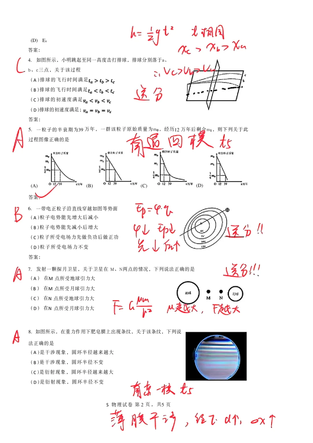 2026年江苏省高考化学试题和答案高清电子版可以打印下载-第1张图片-四季读书网