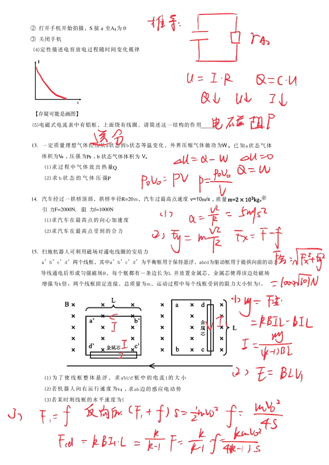 2026年江苏省高考化学试题和答案高清电子版可以打印下载-第2张图片-四季读书网