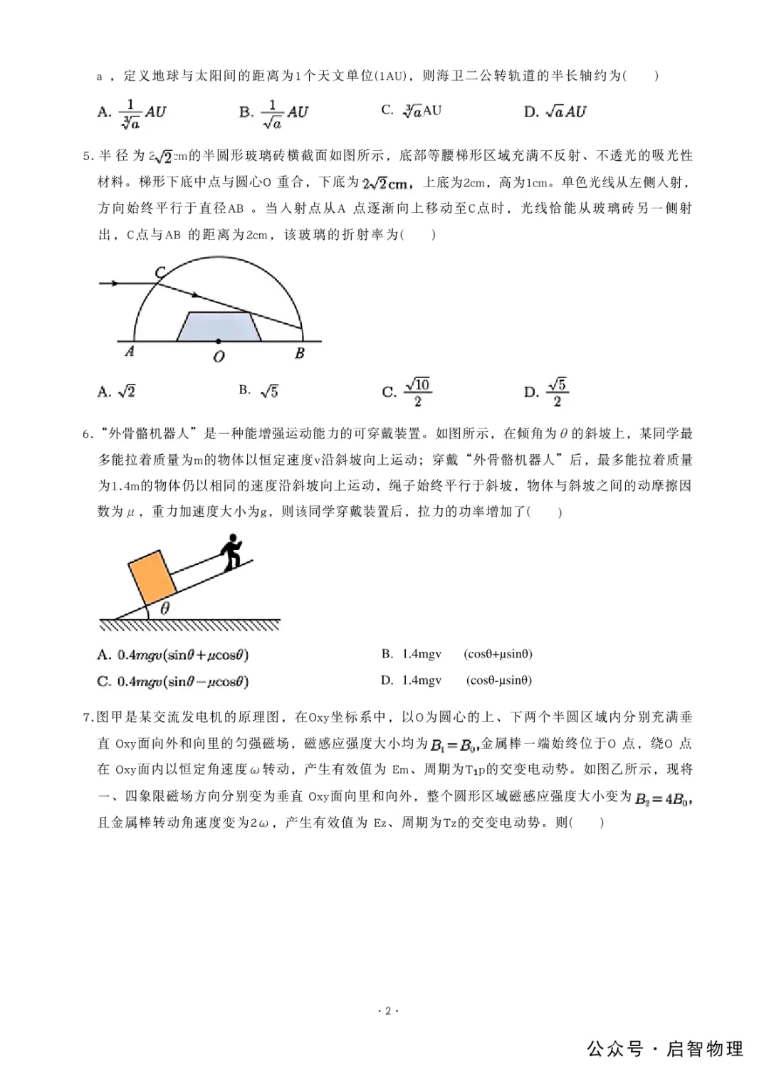 2026年山东省高考物理真题试卷高清电子版可以打印下载-第1张图片-四季读书网
