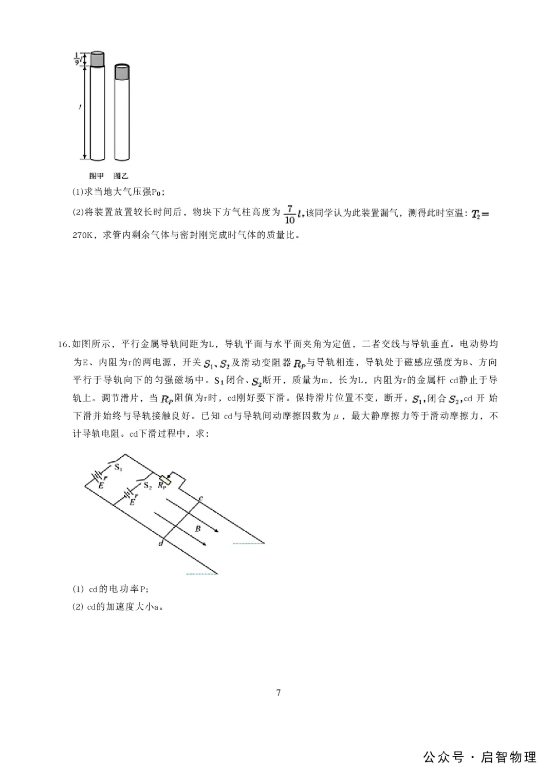 2026年山东省高考物理真题试卷高清电子版可以打印下载-第3张图片-四季读书网
