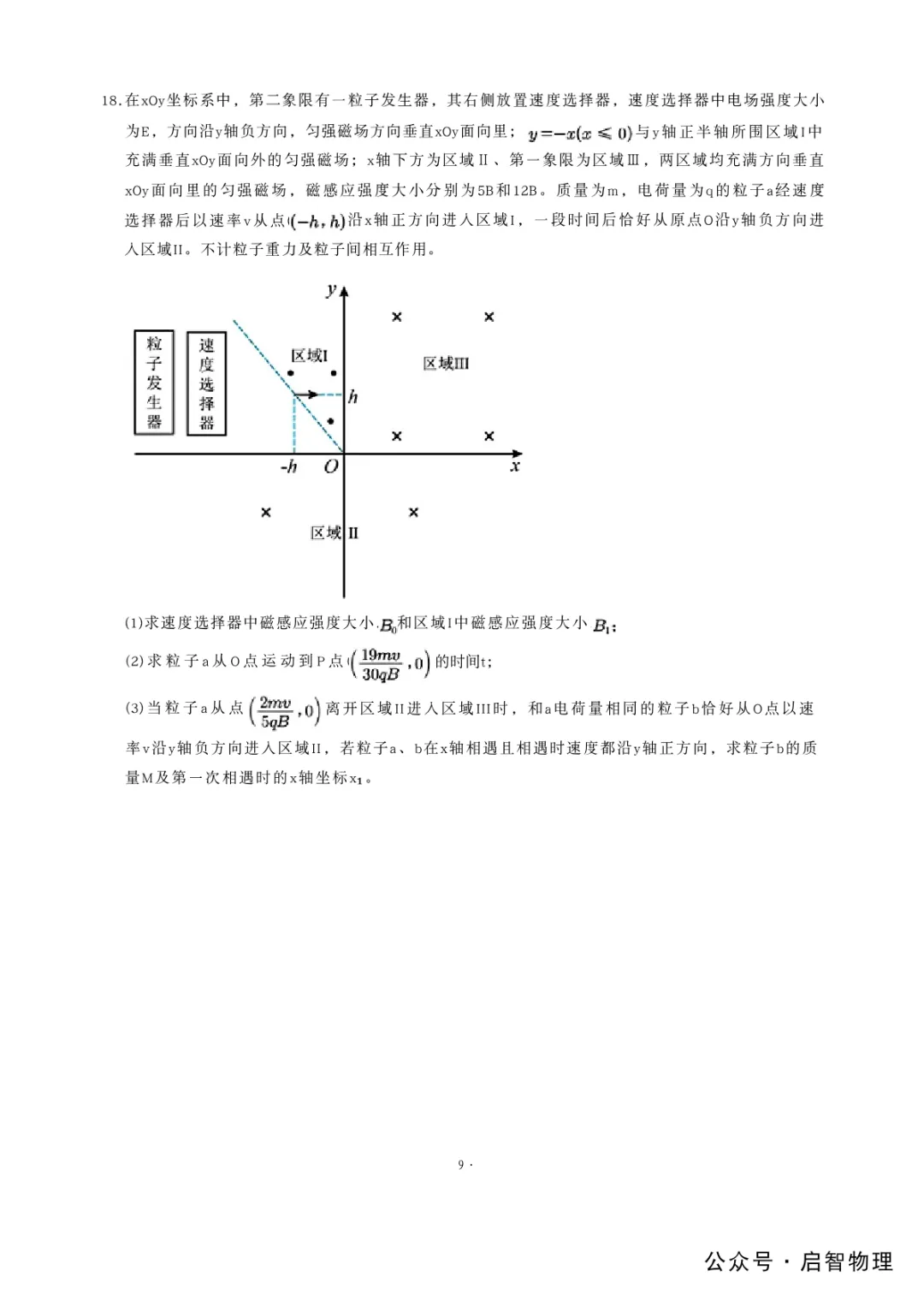 2026年山东省高考物理真题试卷高清电子版可以打印下载-第4张图片-四季读书网