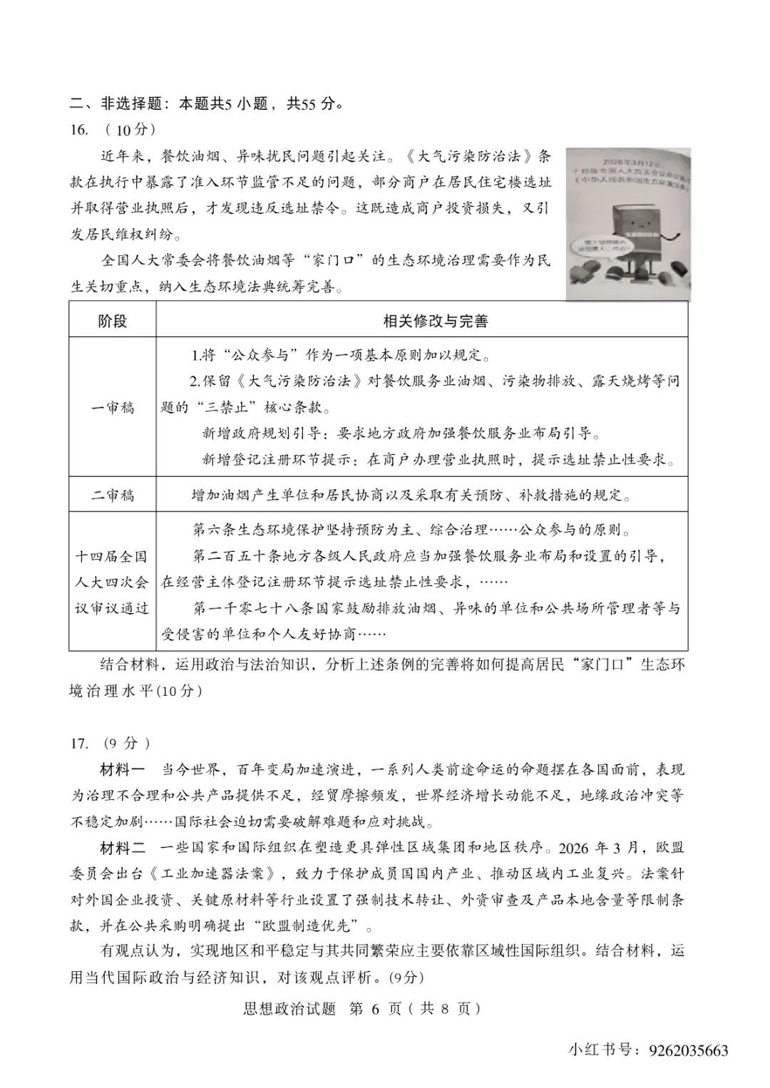 2026年山东省高考政治真题试卷高清电子版可以打印下载-第3张图片-四季读书网 2026年山东省高考政治真题试卷高清电子版可以打印下载-第3张图片-四季读书网