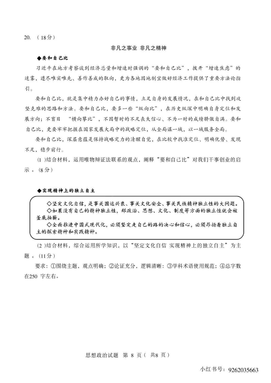 2026年山东省高考政治真题试卷高清电子版可以打印下载-第4张图片-四季读书网 2026年山东省高考政治真题试卷高清电子版可以打印下载-第4张图片-四季读书网