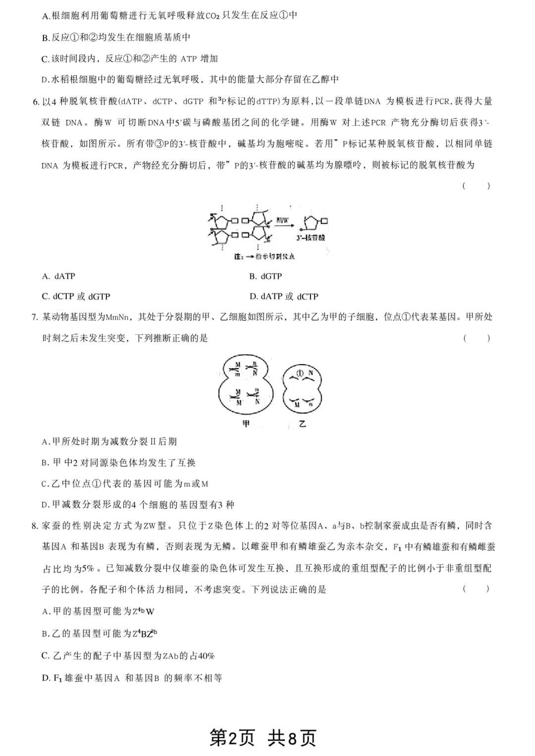 2026年山东省高考生物真题试卷高清电子版可以打印下载-第1张图片-四季读书网
