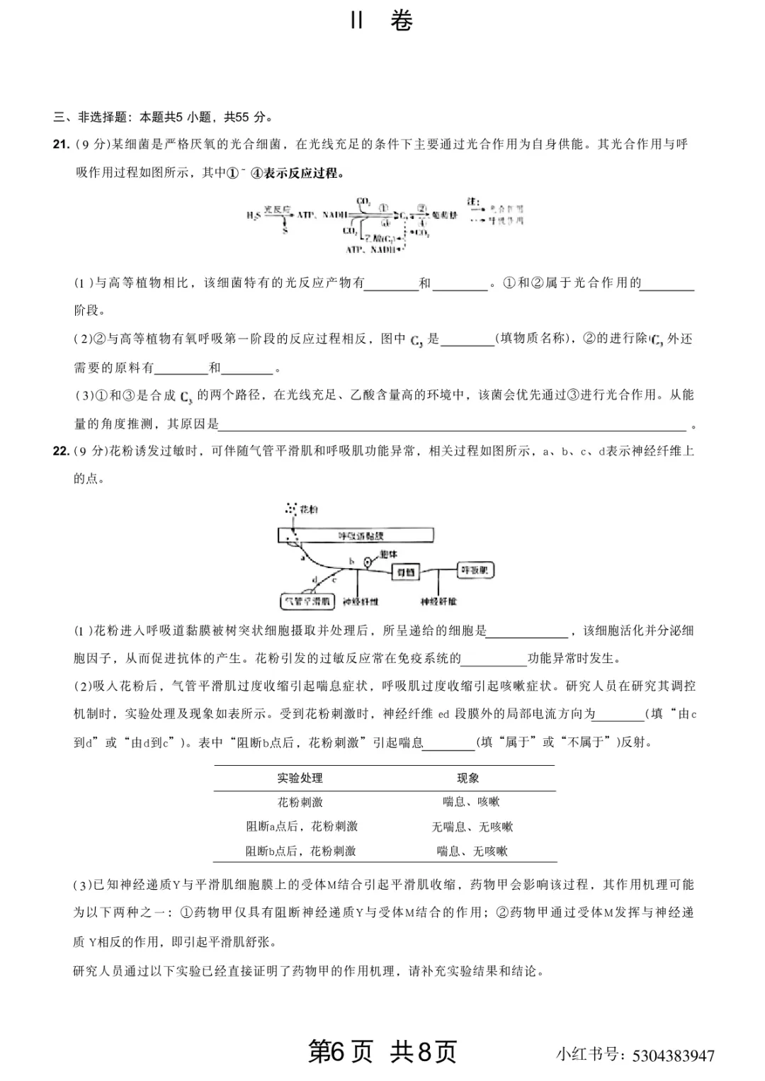 2026年山东省高考生物真题试卷高清电子版可以打印下载-第3张图片-四季读书网